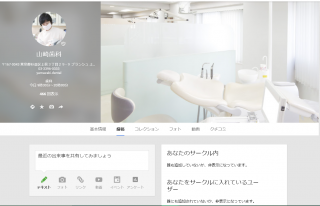 山崎歯科Google +ページ開設しました
